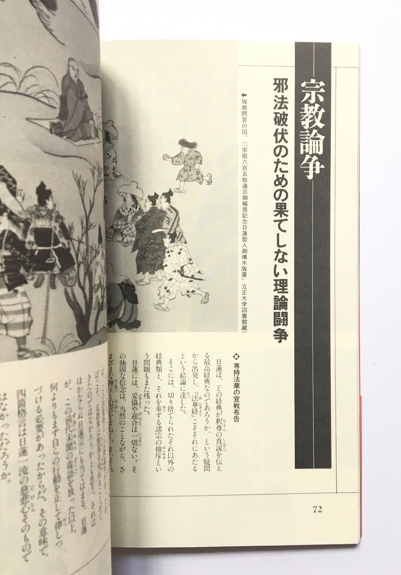 日蓮の本 : 末法の世を撃つ法華経の予言 (NEW SIGHT MOOK Books