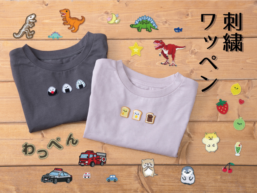 商品紹介 ワッペン | 株式会社ツクリエ-つくる喜びをツクリエの創造力