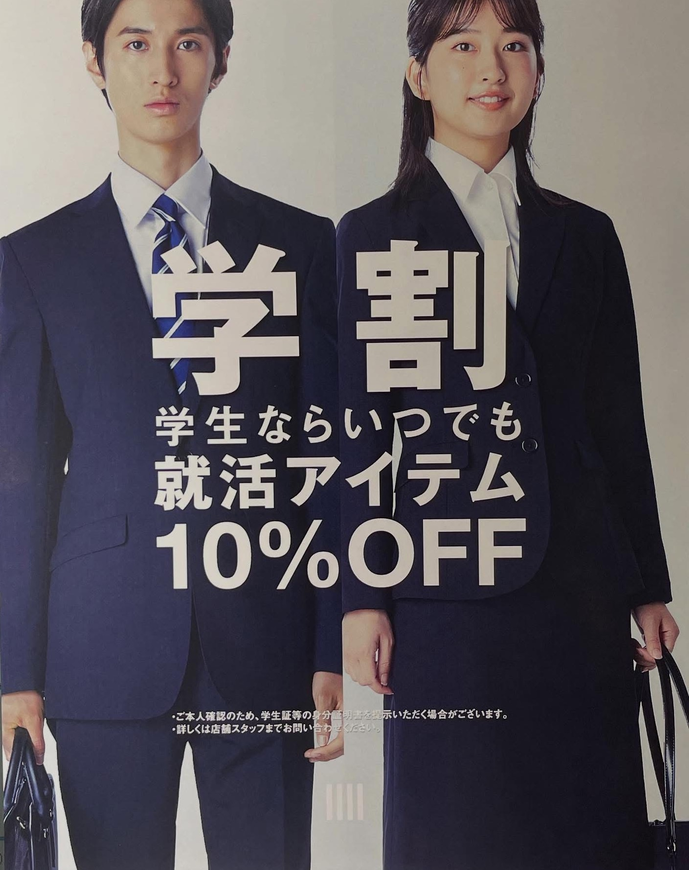 学割キャンペーン開催中！ | スーツセレクト | ショップブログ