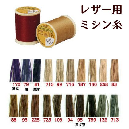 30番・200m】キングレザーレザー用糸 フジックス( 青系 ) | つくる