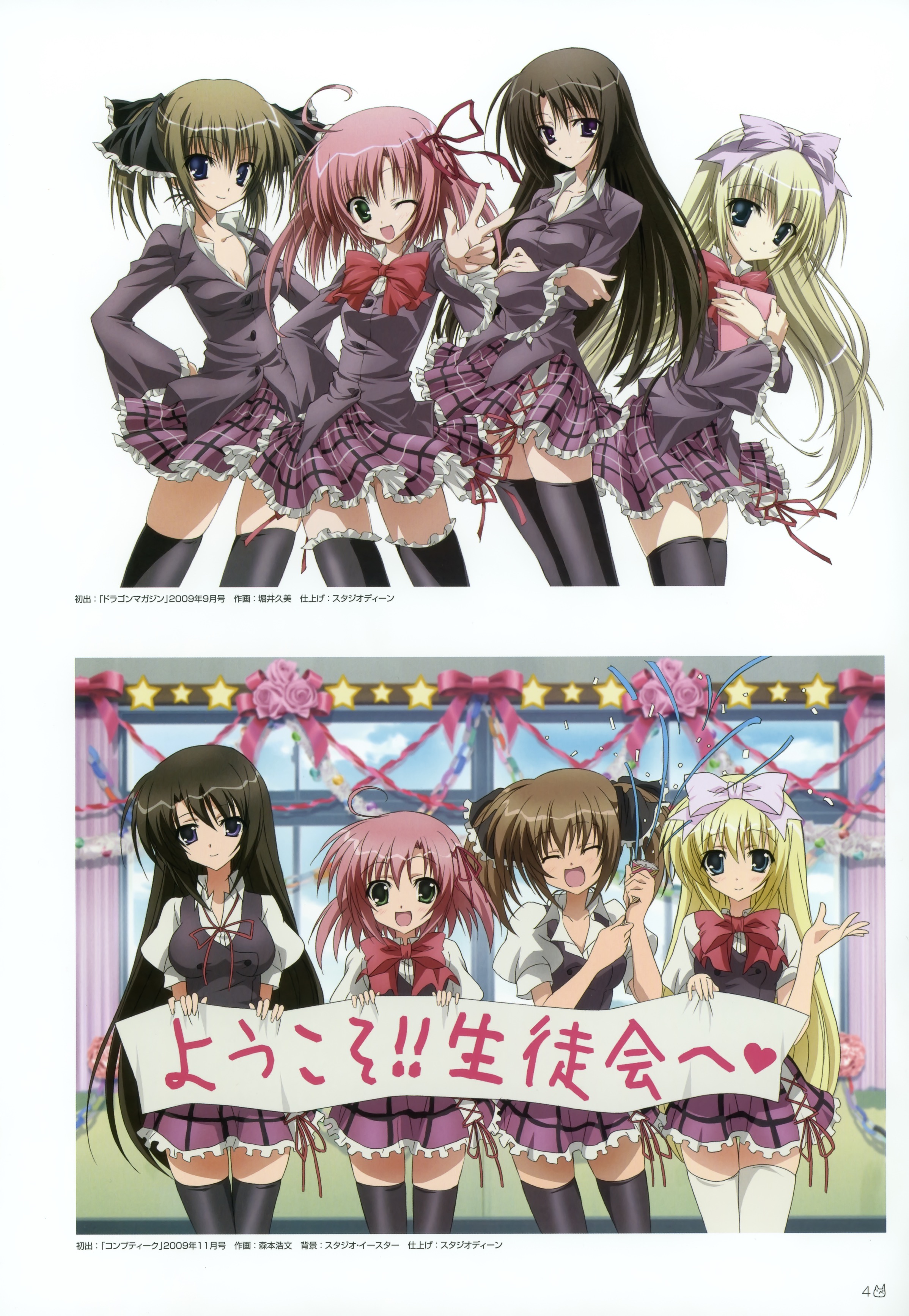 ヴィクトリースパーク 生徒会の一存 桜野くりむ 椎名真冬 サインセット