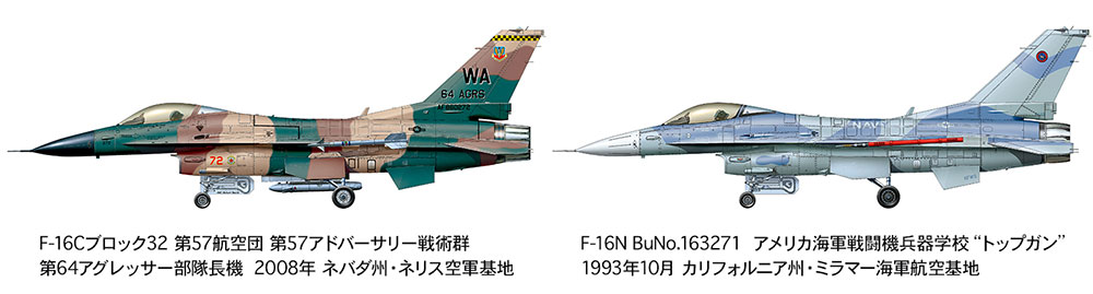 61106 1/48 F-16C/N「アグレッサー/アドバーサリー」【61106