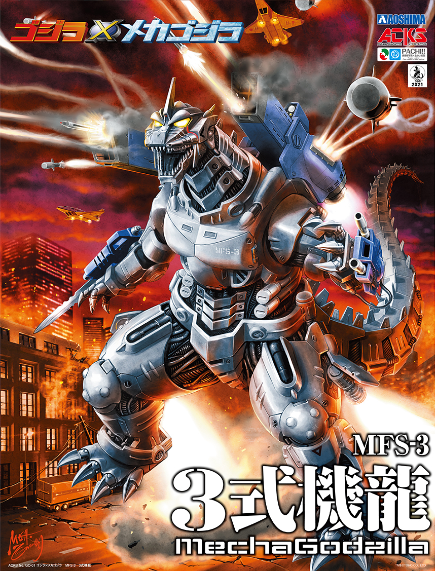 ゴジラ×メカゴジラ MFS-3 3式機龍【GO-01:4905083099346】｜青島文化