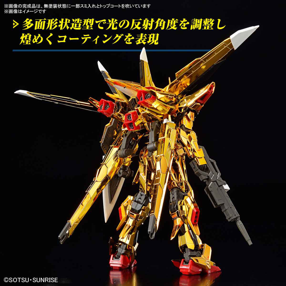 RG 1/144 アカツキガンダム(オオワシ装備)【4573102673961】｜バンダイ