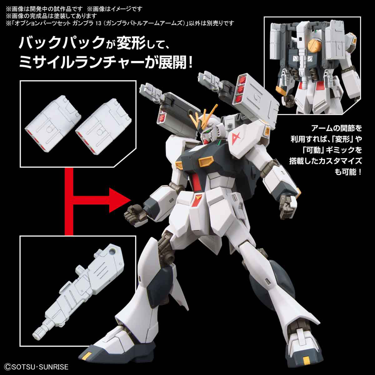 オプションパーツセット ガンプラ 13 (ガンプラバトルアームアームズ