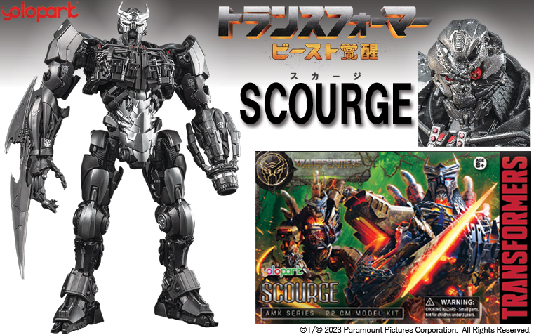 映画「トランスフォーマー/ビースト覚醒」06 スカージ【4975406501962