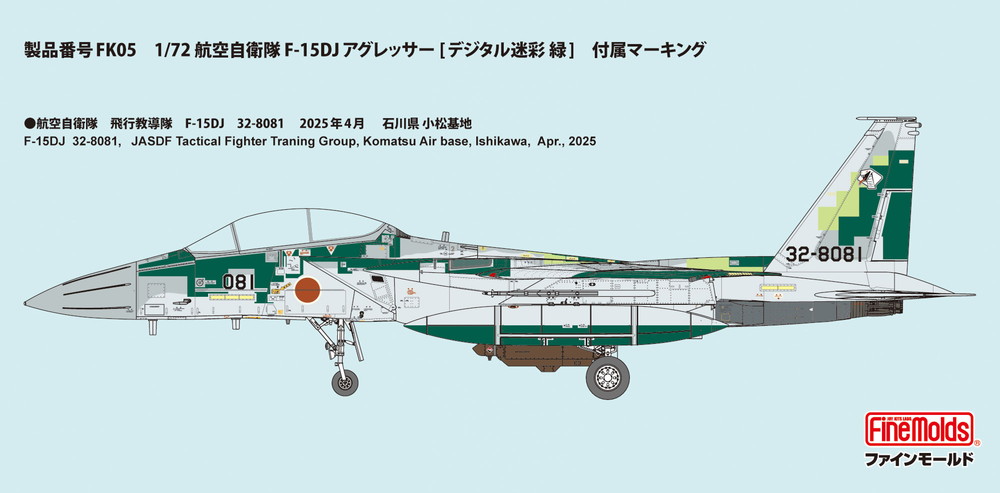 航空自衛隊 F-15DJ アグレッサー [デジタル迷彩 緑] 1/72スケール