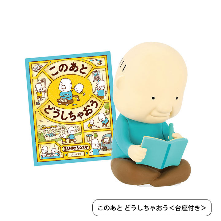 ヨシタケシンスケのほしいのでてくるかもしれない BOX版 【1BOX 12個入
