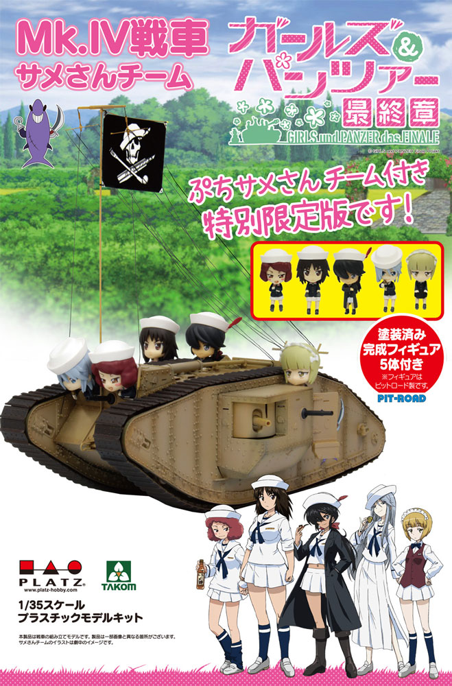 GP-58 ガールズ&パンツァー最終章 1/35 Mk.IV戦車 大洗女子学園 サメ