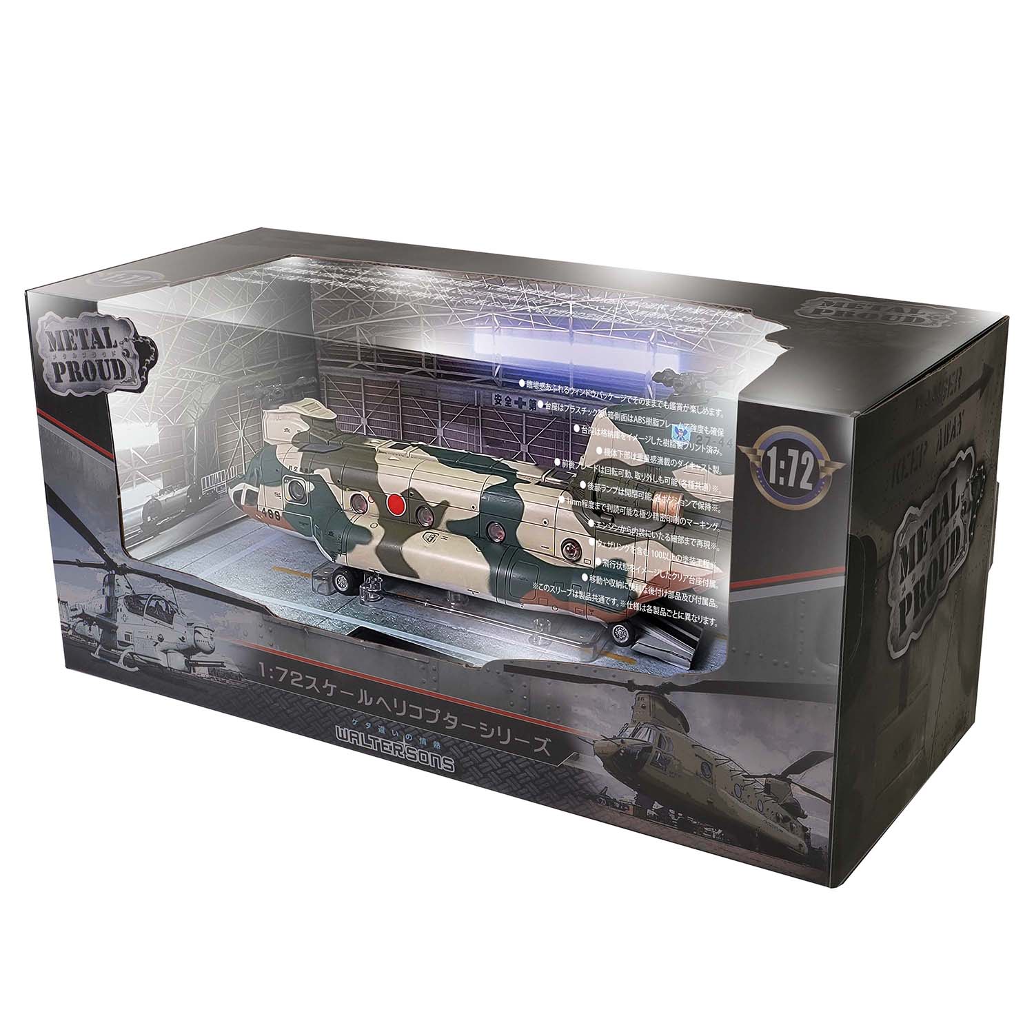 1/72 航空自衛隊 CH-47J チヌーク 航空救難団 入間ヘリコプター空輸隊