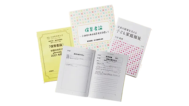 社会人（キャリアチェンジ・アップ）を目指す方 | 小田原短期大学 保育
