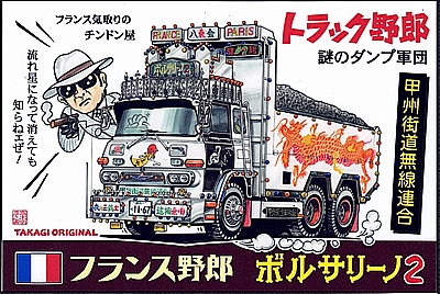 ステッカー TO-E-060 『ボルサリーノ 2 ①』 100×150mm （TAKAGI