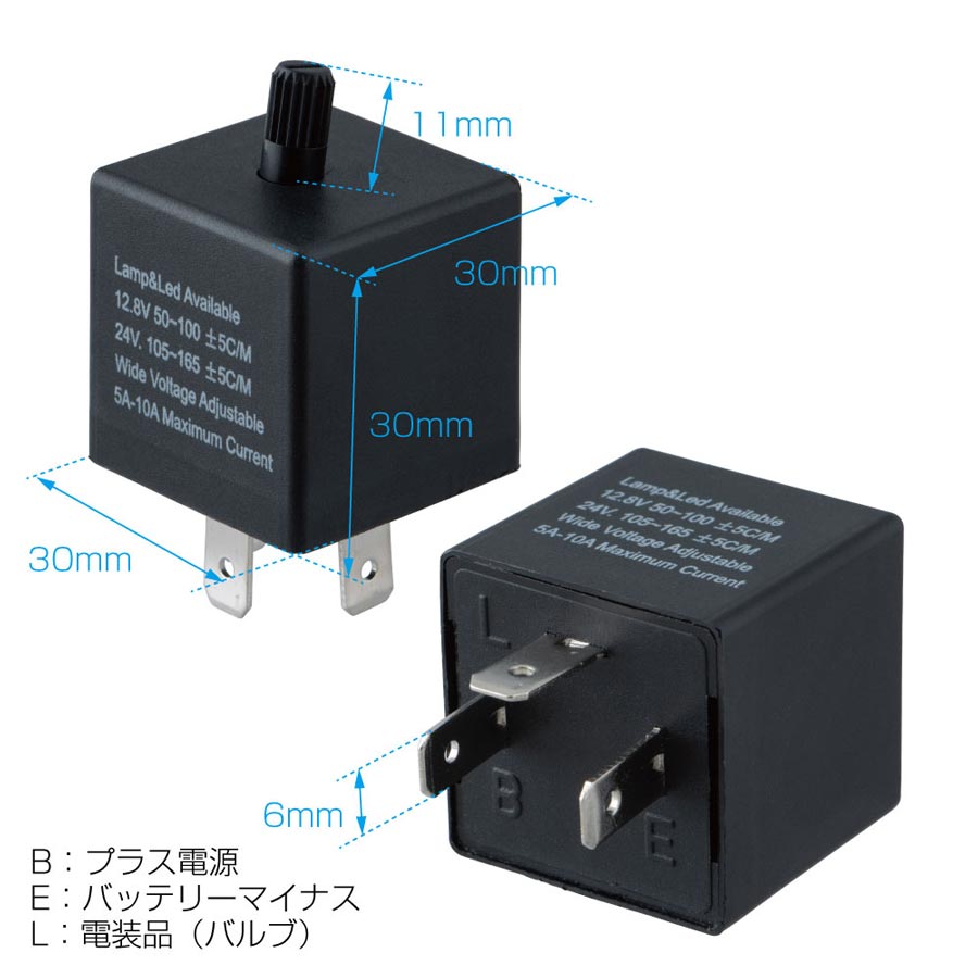 汎用 3ピン ウインカーリレー ダイヤル点滅速度調整式 12V・24V共用