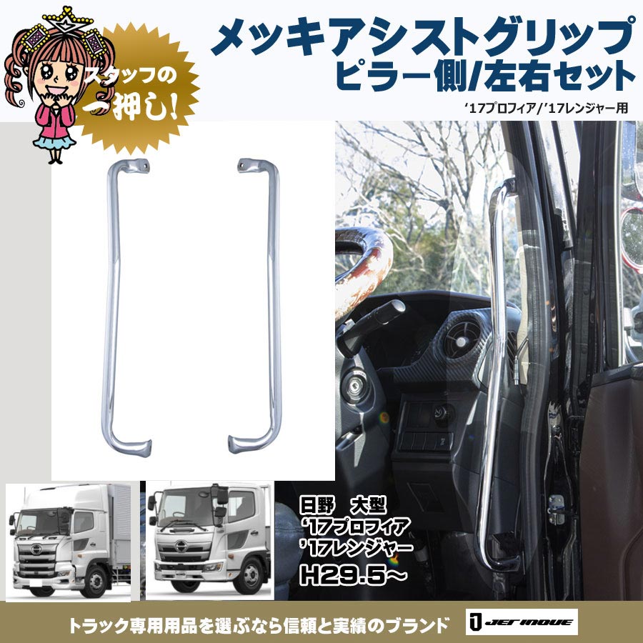 ミラーステーブラケット 17プロフィア/17レンジャー用｜【公式