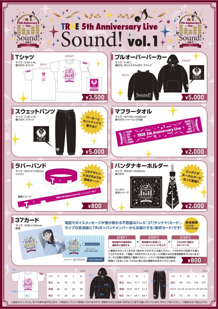 5th Anniversary Live Sound! vol.1 ～SINGLE COLLECTION～グッズ公開