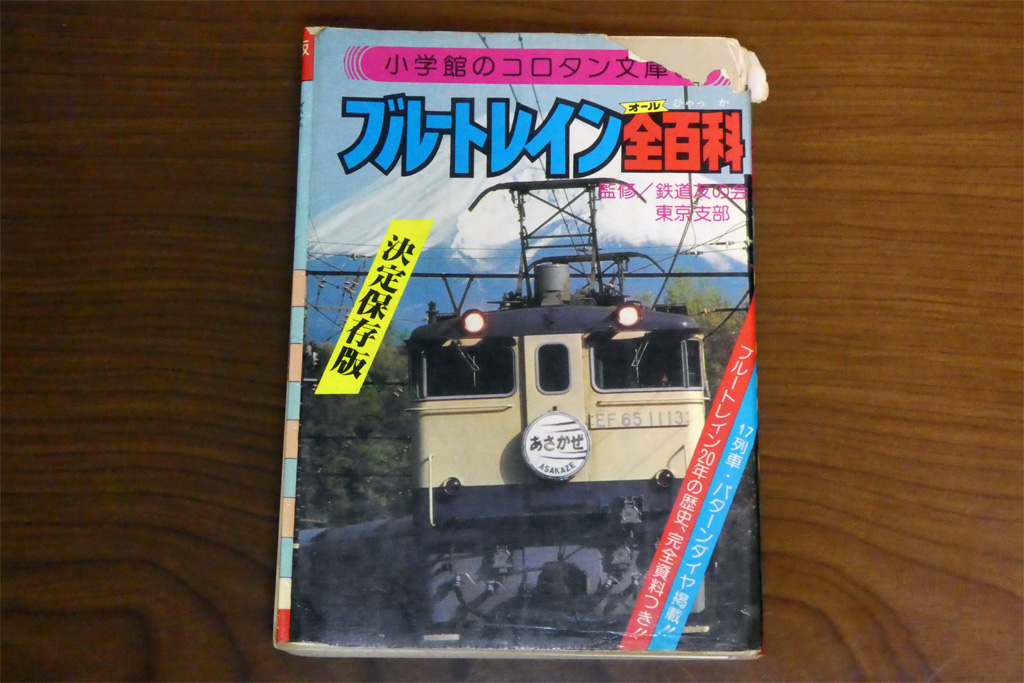 こどもの頃の鉄道趣味 | Try Widely