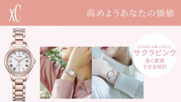 Sakura pink® – あなたの肌を美しく彩る、特別なピンク CITIZEN xCの