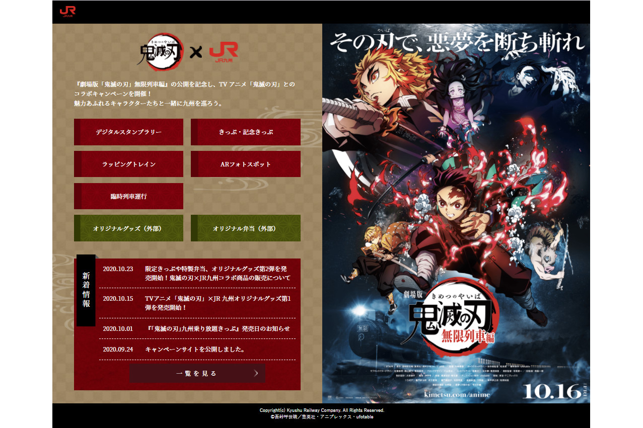 JR九州、鬼滅の刃コラボの限定きっぷや特製弁当、オリジナルグッズ第2