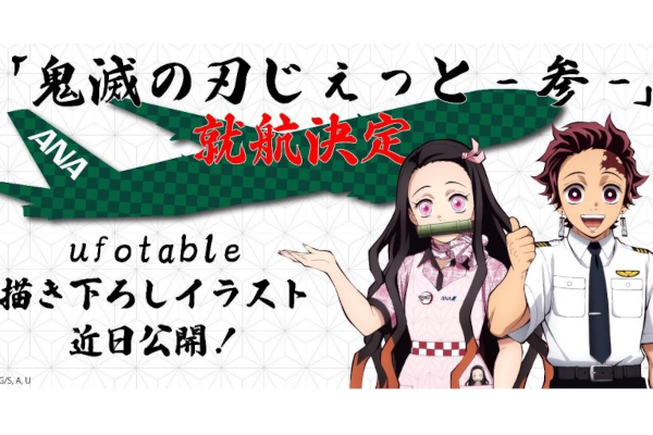 ANA、ufotable描き下ろしの「鬼滅の刃じぇっと ‐参‐」就航決定