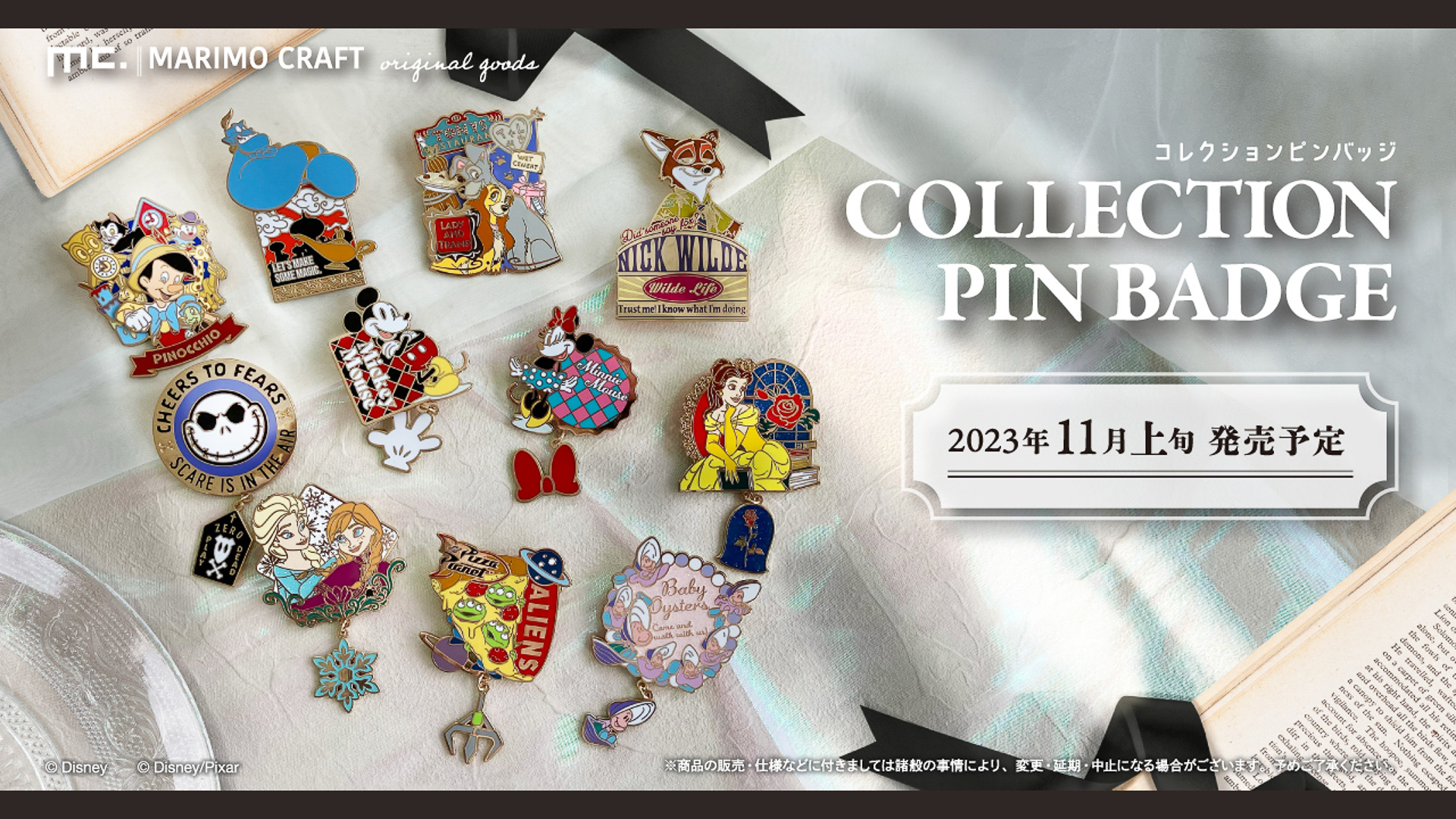 チャーム付きに大きめサイズも！ ディズニーの名作映画のキャラが