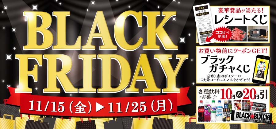 NEXCO西日本、1万円引きクーポンや黒毛和牛など当たる「SA・PAブラック