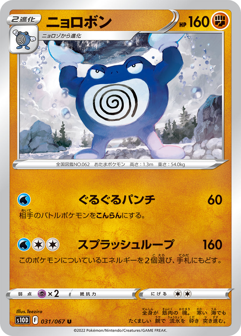 U ニョロボン 031/067［s10D］｜ポケモンカードゲーム通販｜シングル