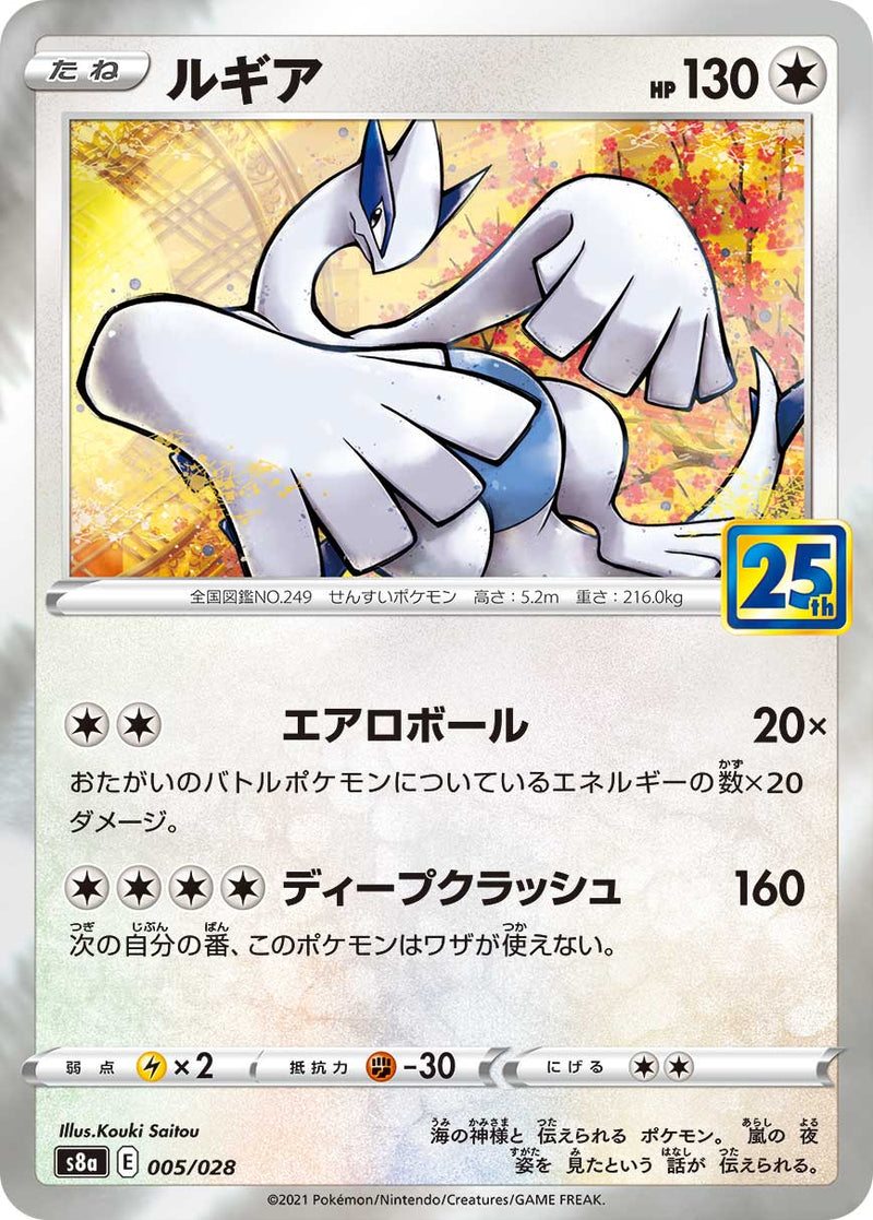 ルギア 005/028［s8a］｜ポケモンカードゲーム通販｜シングルカード
