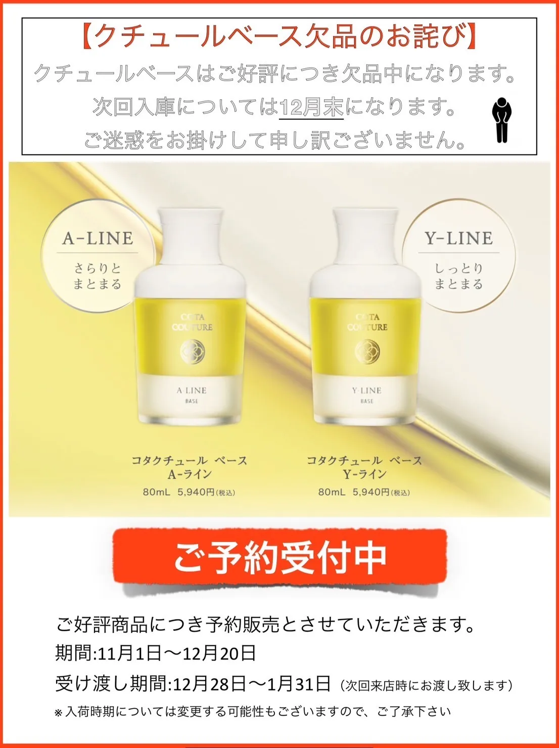 クチュールベース欠品のお知らせ | 新着情報 | 米沢市の美容室「trans