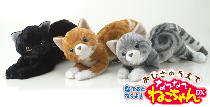なでなでねこちゃんDX | TRENDMASTER