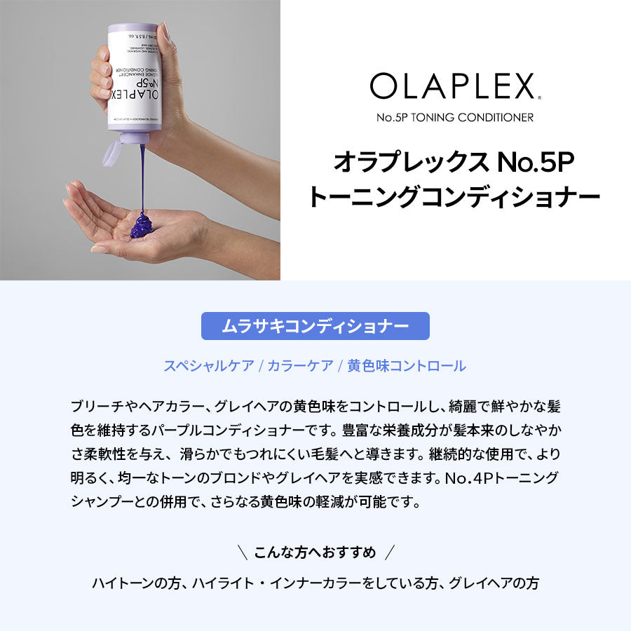 オラプレックス正規販売店】オラプレックス No.5 ボンドメンテナンス