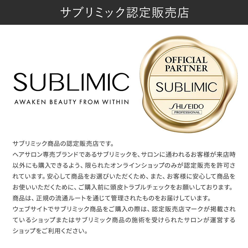 公式販売店】サブリミック ルミノフォース シャンプー | 資生堂