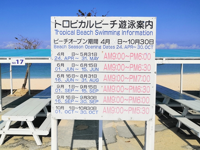 トロピカルビーチ - 宜野湾市 - 世界を旅するフォトブログ