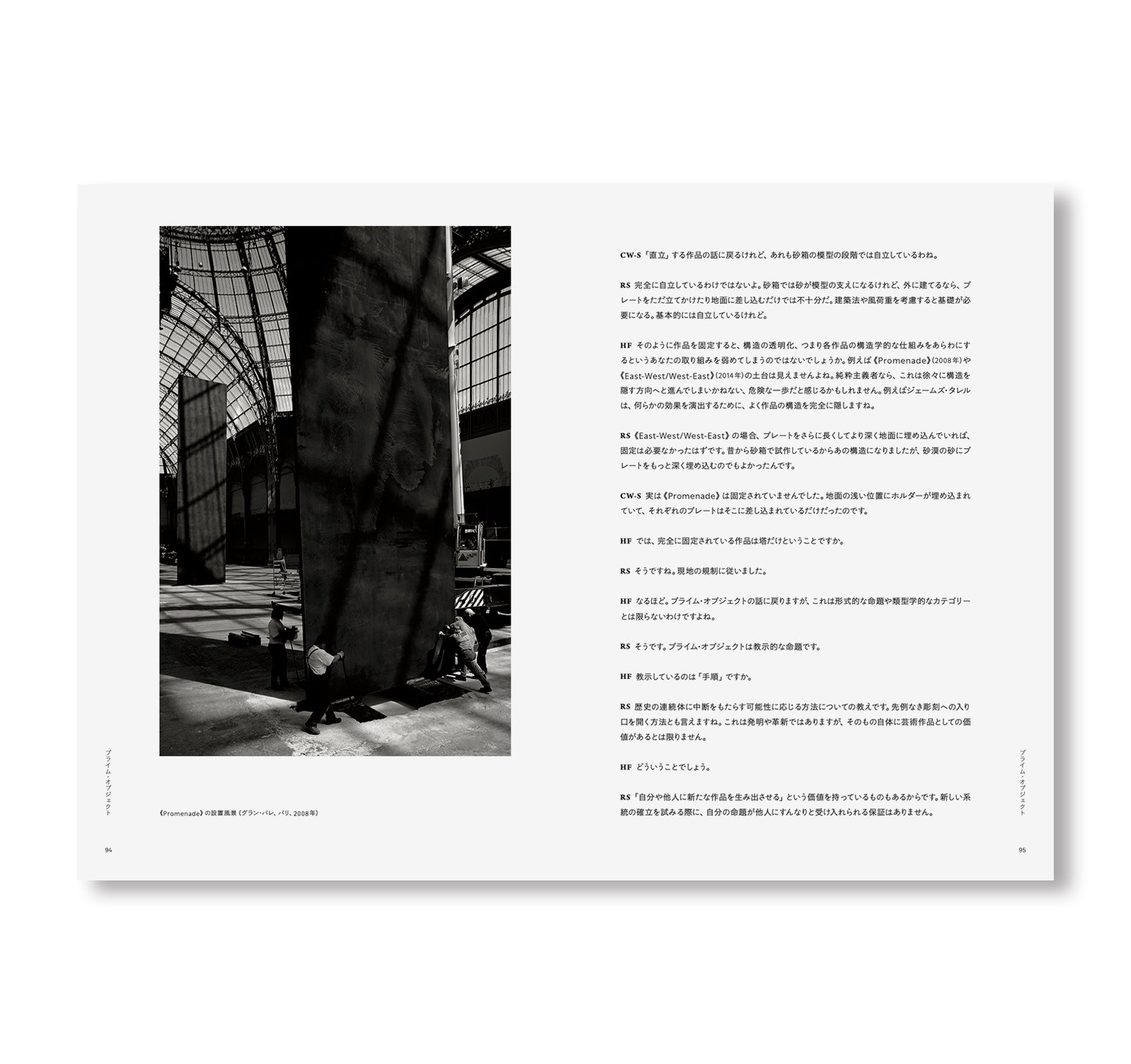 RICHARD SERRA I HAL FOSTER 彫刻にまつわる対話 by Richard Serra