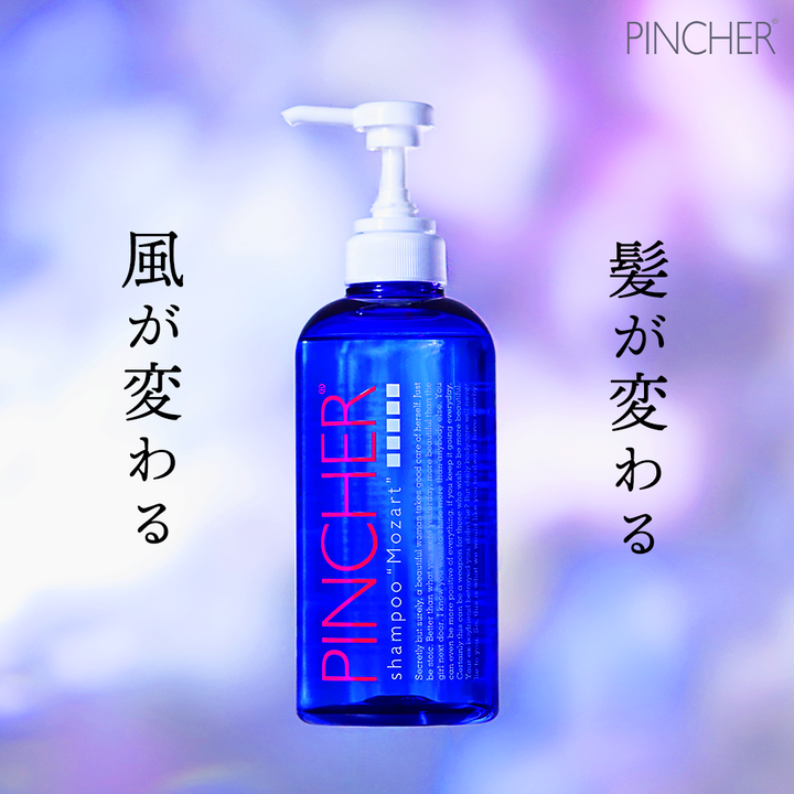 シャンプー モーツァルト】shampoo “Mozart” – PINCHER®JAPAN【公式】