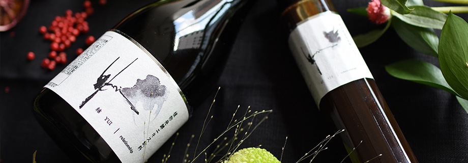 結 植物発酵エキス飲料・酵母菌植物発酵エキスペースト | 結