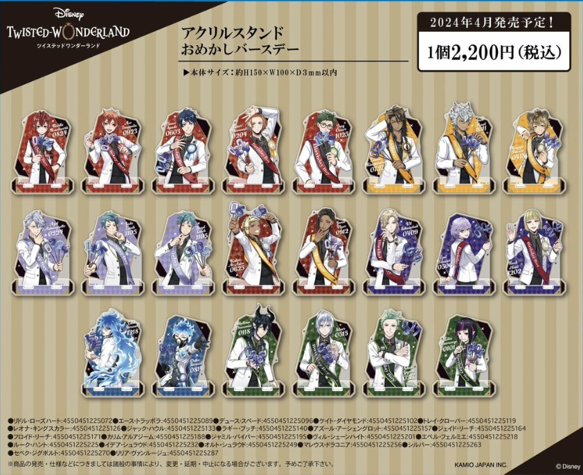 アクリルスタンド おめかしバースデー | ツイステグッズ情報データベース