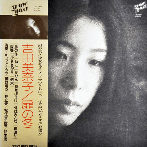 レコード買取価格】 吉田美奈子 / 扉の冬 | レコードの買取専門店「TU