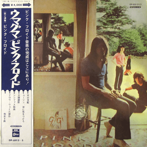 レコード買取価格】 ピンク・フロイド（Pink Floyd） / ウマグマ