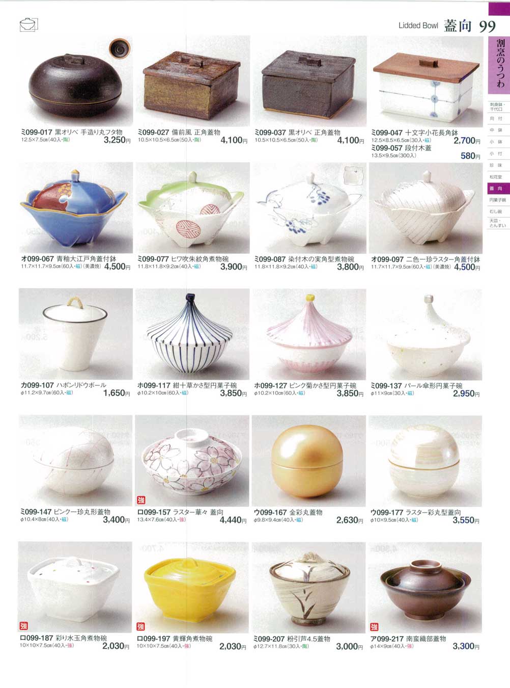 食器 蓋向Lidded Bowl ときわ27－99ページ
