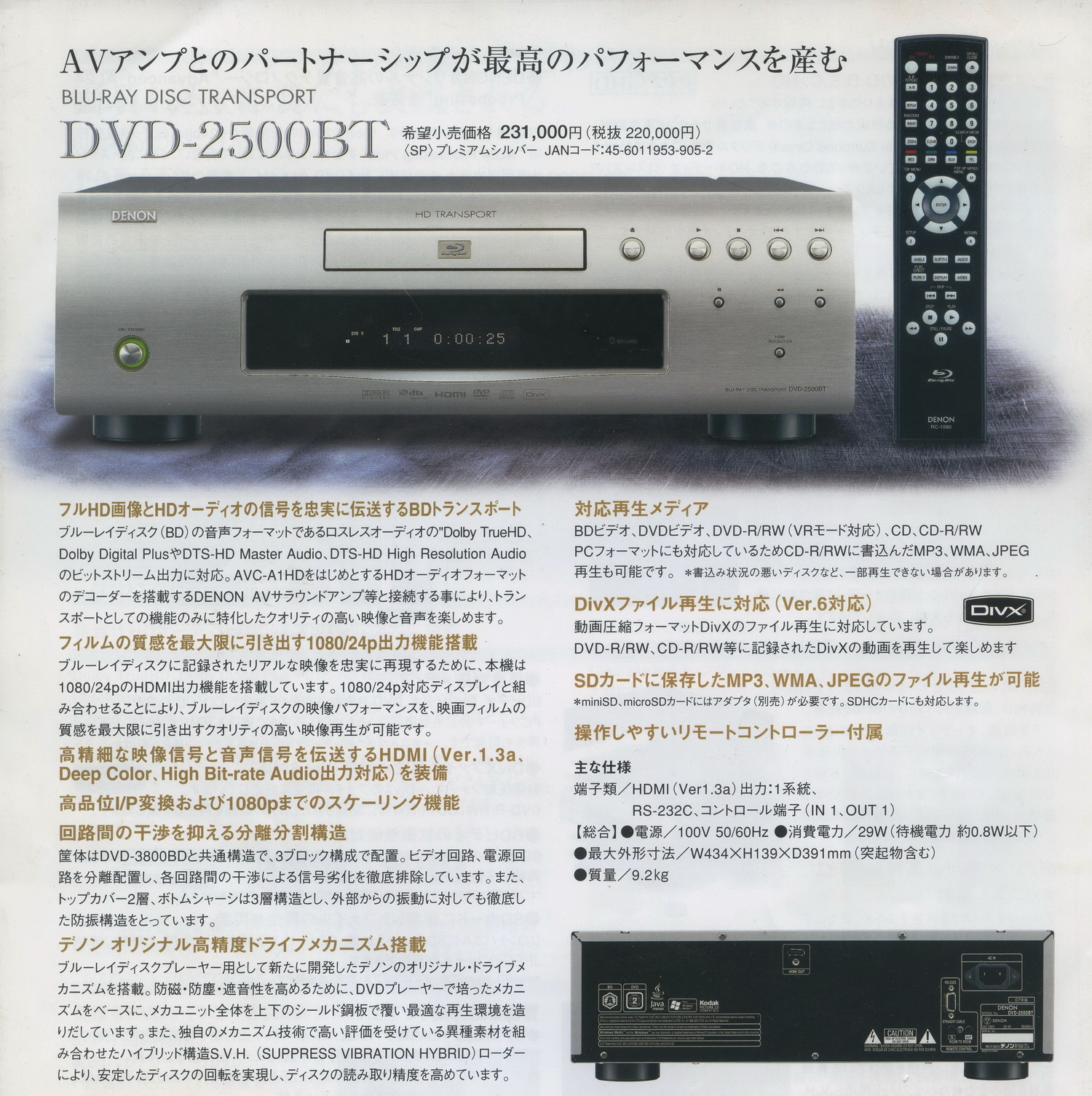 DENON DVD-2500BT モニタライクな造り。ラッキーカラーはシルバー