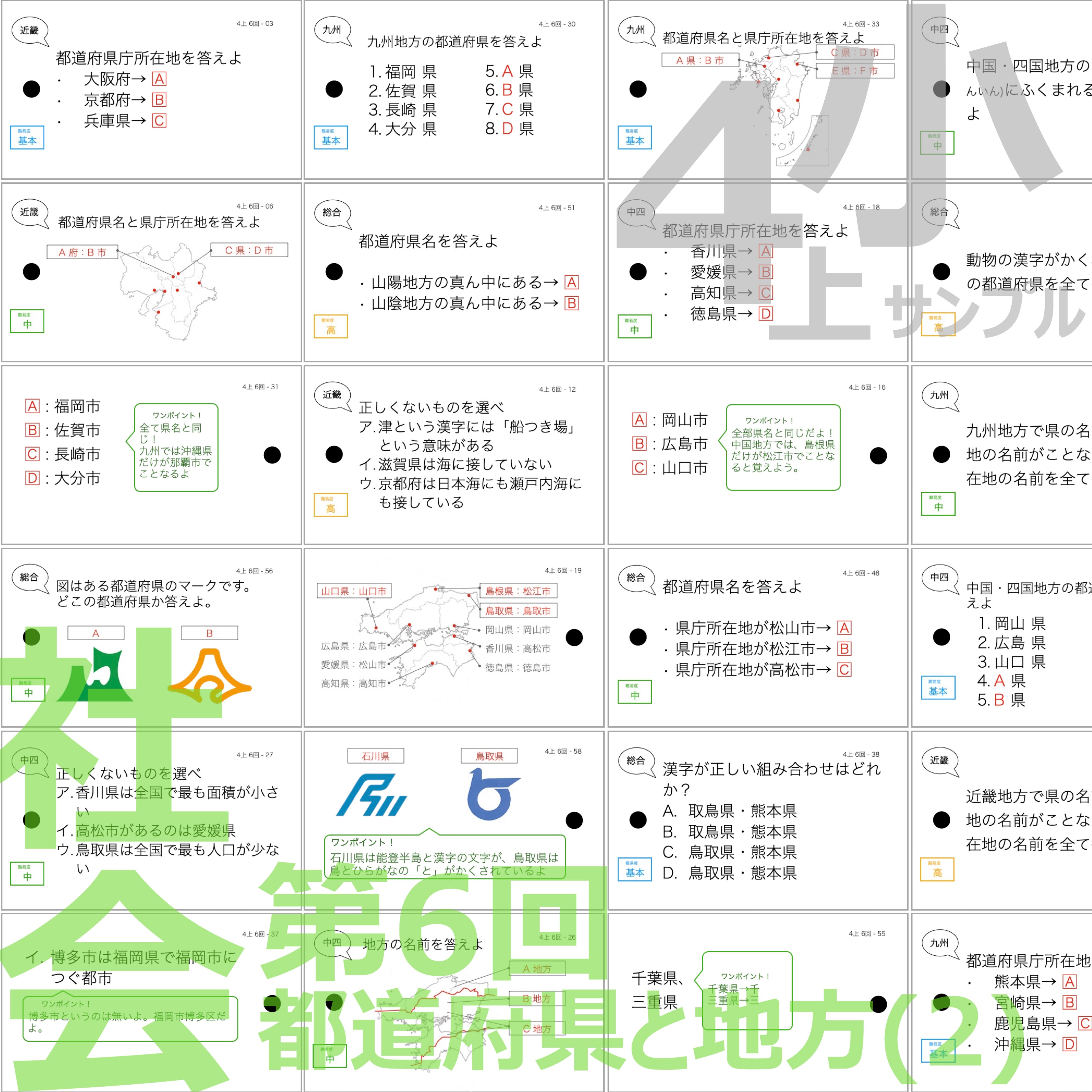 中学受験 暗記カード）4年上 社会 6-9回セット – TT1-Learning 中学
