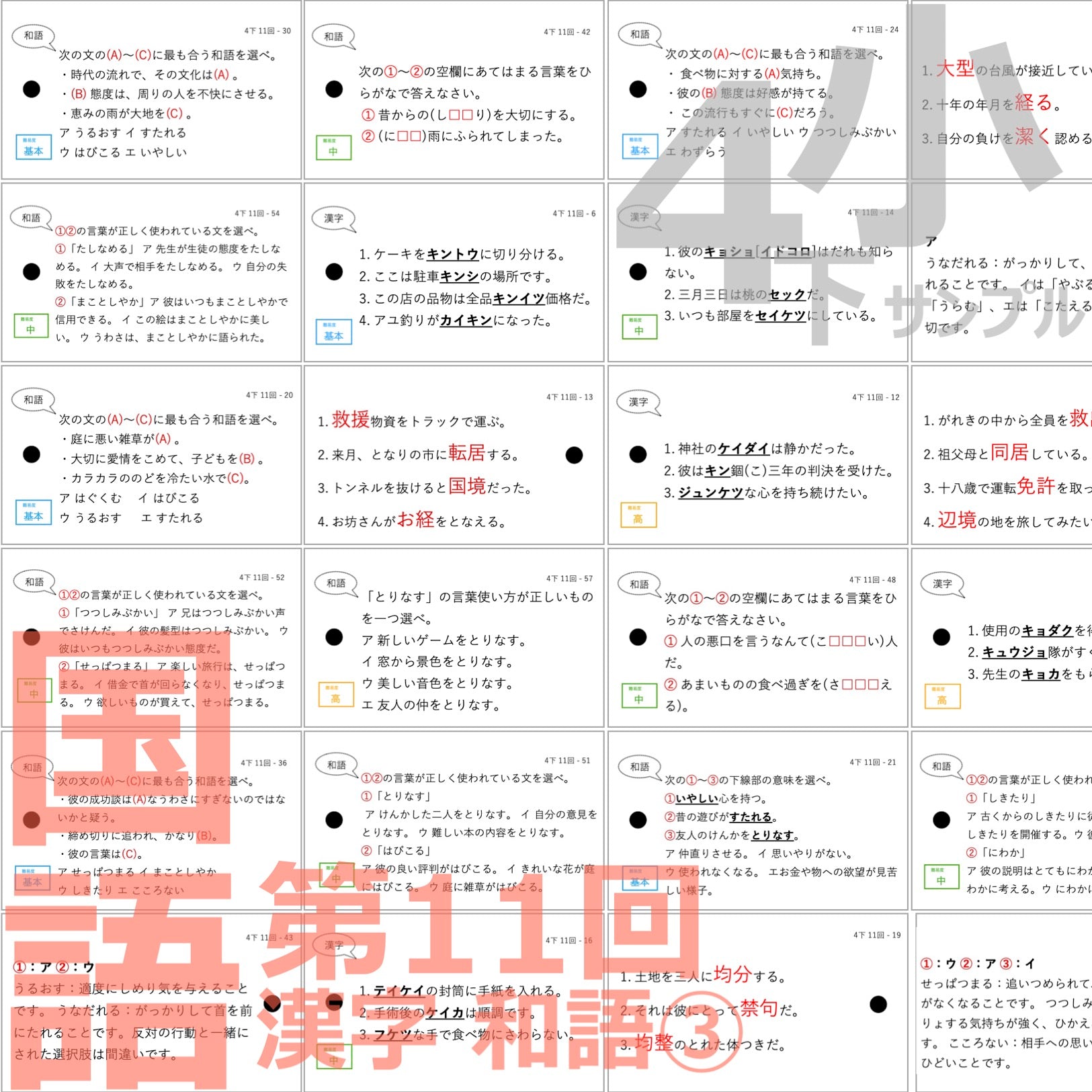 中学受験 暗記カード）4年下 国語 全セット 1-18回 – TT1-Learning