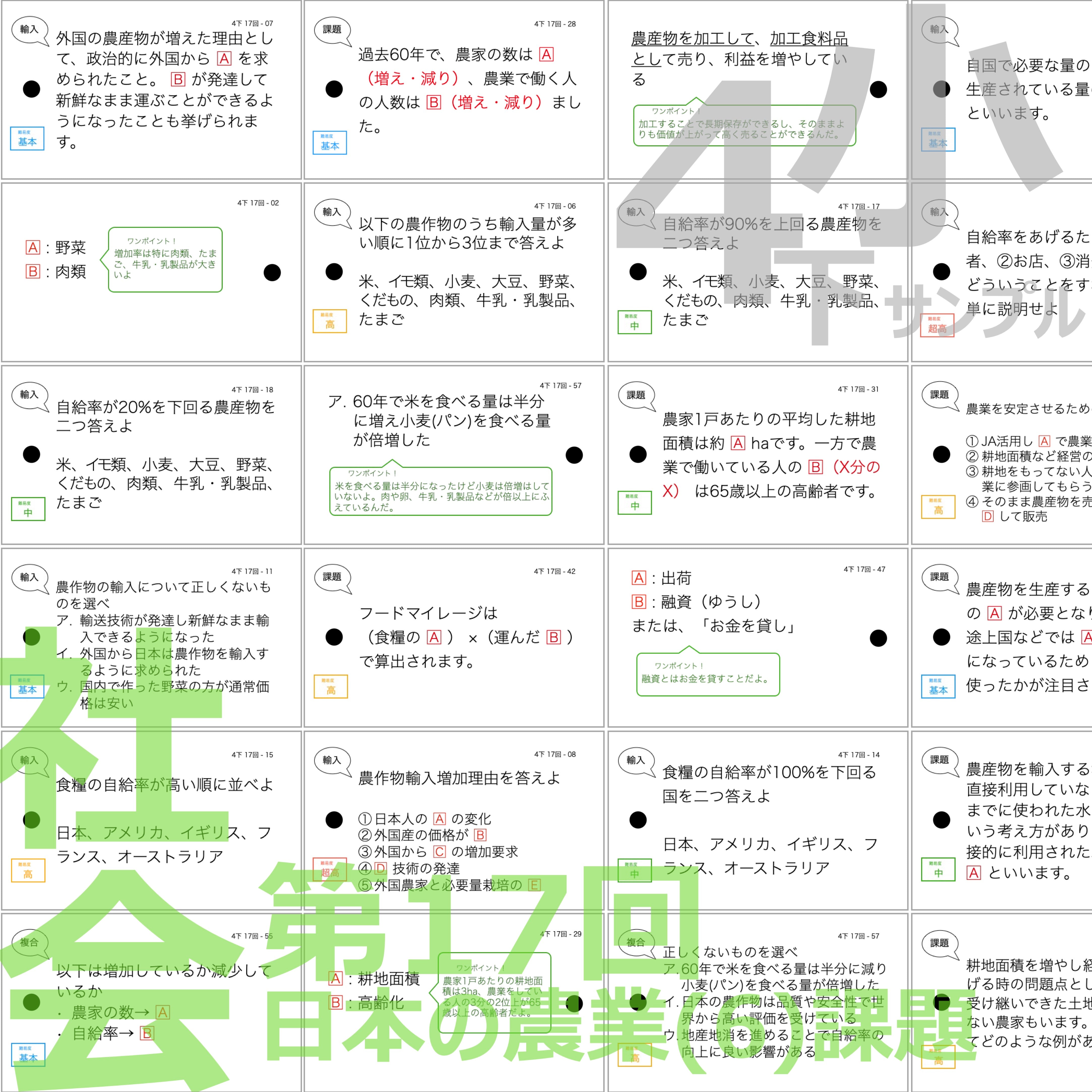 中学受験 暗記カード）4年下 社会・理科 16-18回セット – TT1-Learning