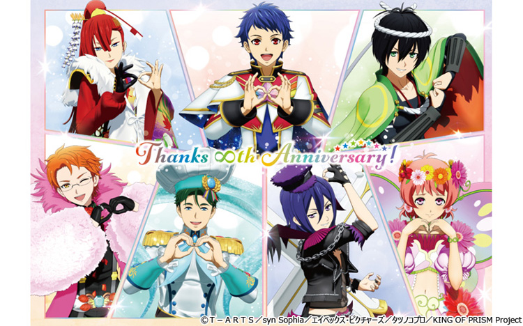 KING OF PRISM」シリーズ8周年を記念した描きおろしCGビジュアル公開