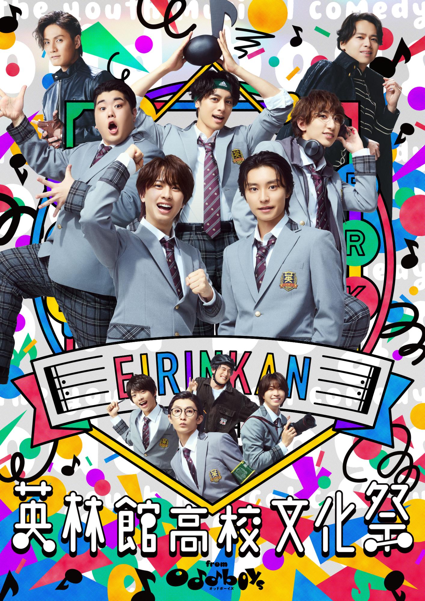岡宮来夢・阿部顕嵐 W主演「青春ミュージカルコメディ oddboys」より英