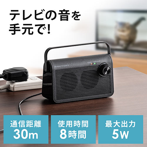 ワイヤレス手元スピーカー 充電式 最大30m ブラック 400-SP083BK/YK