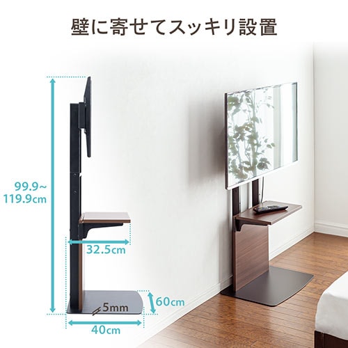 壁寄せテレビスタンド 32型～55型対応 棚板 HDDホルダーつき 3段階高さ