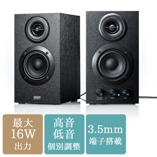 アンプ内蔵スピーカー 16W出力 木製キャビネット ステレオミニプラグ