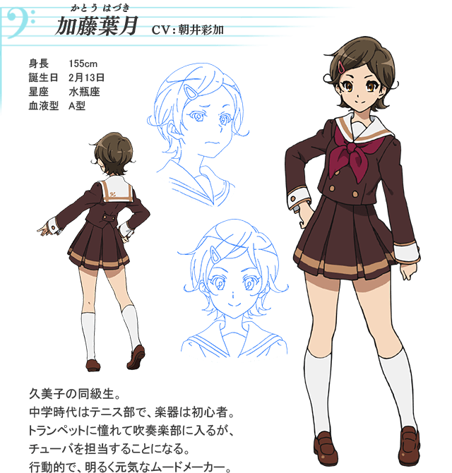 加藤葉月 - CHARACTER | TVアニメ『響け！ユーフォニアム』公式サイト