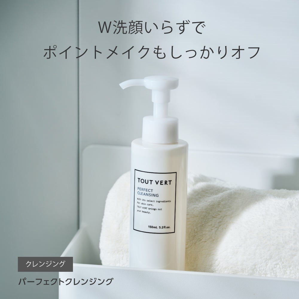 低刺激・ダブル洗顔不要☆パーフェクトクレンジング | トゥヴェール